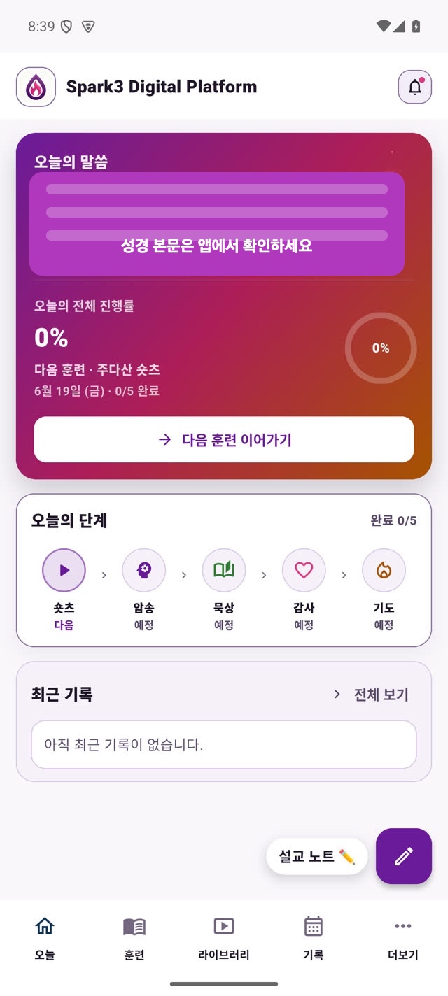 Spark3 홈 화면