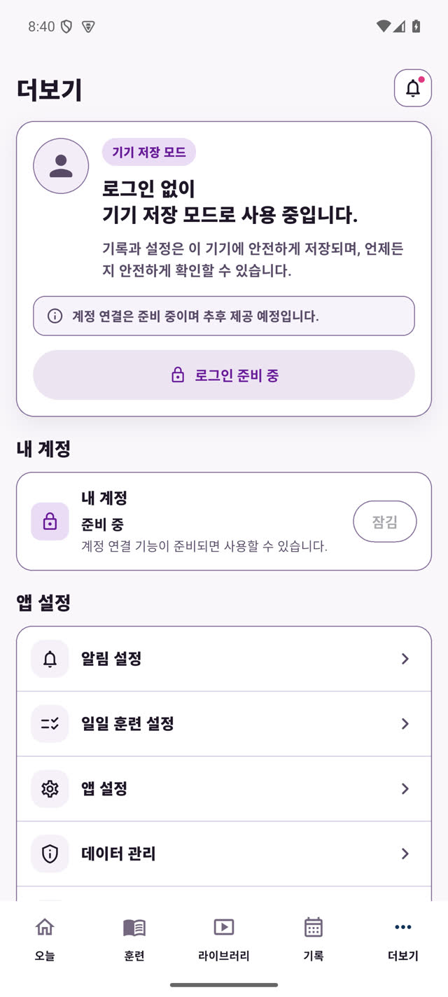 Spark3 더보기 및 설정 화면